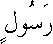 d01166.gif (186 bytes)