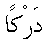 d08412.gif (158 bytes)