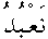 e01097.gif (958 bytes)