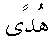 e01247.gif (976 bytes)