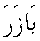e01257.gif (945 bytes)