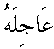 e01272.gif (999 bytes)