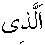 e01559.gif (987 bytes)