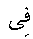 e01581.gif (914 bytes)