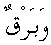 e01599.gif (996 bytes)