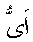 e01721.gif (939 bytes)