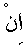 e01854.gif (922 bytes)