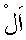e01871.gif (918 bytes)