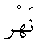 e01901.gif (934 bytes)