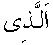 e11142.gif (998 bytes)