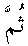e11154.gif (930 bytes)