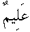 e11174.gif (978 bytes)
