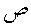 sad.gif (94 bytes)