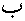 be.gif (877 bytes)