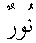 h01152.gif (946 bytes)