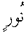 h01154.gif (949 bytes)