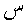sin.gif (886 bytes)