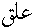 01009.gif (1297 bytes)