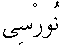 p093.gif (243 bytes)