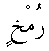 p103.gif (219 bytes)
