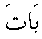 p116.gif (182 bytes)