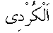 p127.gif (294 bytes)